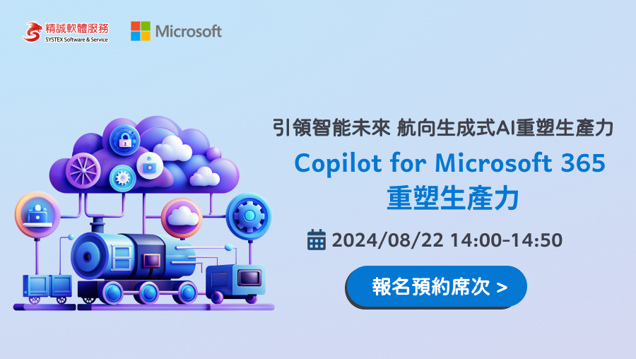 引領智能未來 航向生成式AI重塑生產力 - Copilot for Microsoft 365 重塑生產力 篇